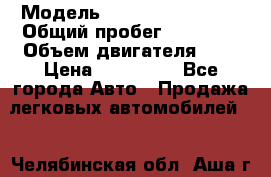  › Модель ­ Volkswagen Golf › Общий пробег ­ 65 000 › Объем двигателя ­ 2 › Цена ­ 245 000 - Все города Авто » Продажа легковых автомобилей   . Челябинская обл.,Аша г.